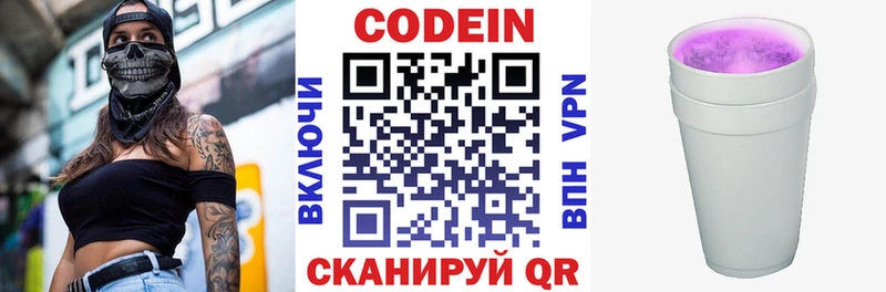 мега маркетплейс  Чкаловск  Кодеин напиток Lean (лин) 